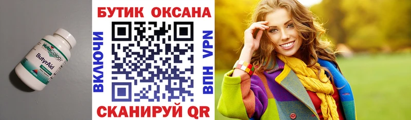 БУТИРАТ GHB  Сим 